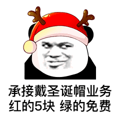 圣诞节表情包绿帽子快拿