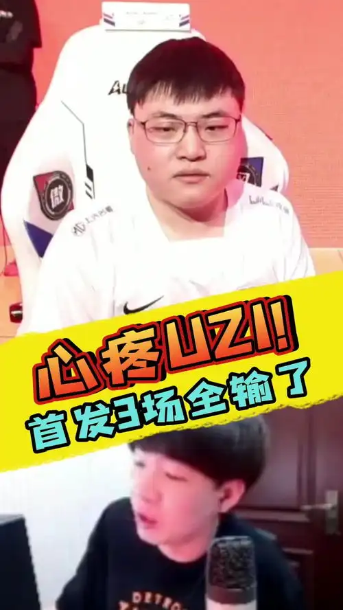  uzi赛后一脸落寞blg憾负edg,狼行看乌兹的表情有点难受