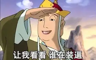  开心一刻大圣,您连大闹天宫的本事都有,何苦还跟唐僧去西天折腾