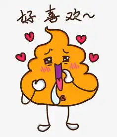  表情好喜欢小粑粑插画图片素材其他格式下载卡通手绘边框大全