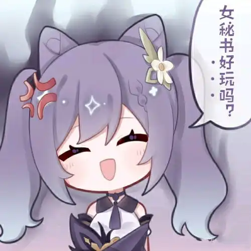 原神刻晴睡觉表情包