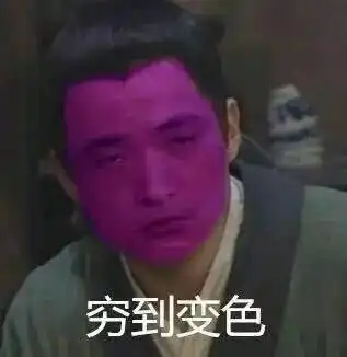 损色儿表情包表情包