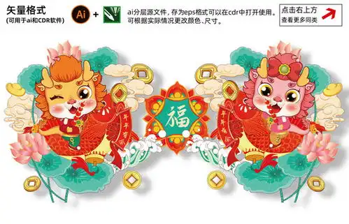  龙年国潮大吉