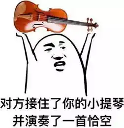  学音乐的人就是不一样,表情包都这么有特色,斗图必备,赶紧收藏