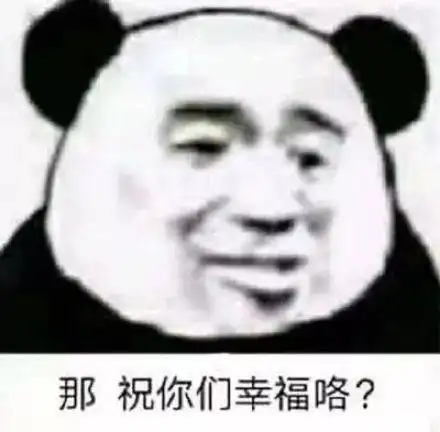  熊猫头表情包合集再见,美丽的女士
