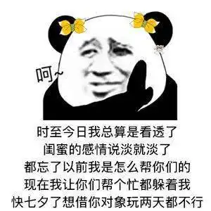  近期抖音最火熊猫表情