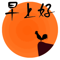  早安祝福语短句子早安问候唯美语句