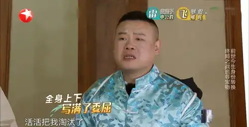 极挑岳云鹏生日却首先被淘汰,急哭的表情背后是节目的症结 极挑岳云鹏生日却首先被淘汰,急哭的表情背后是节目的症结