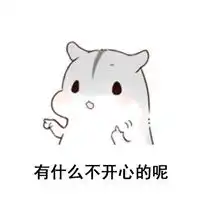 小仓鼠表情包图片大全乐