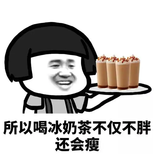 溜了表情包素材喝茶