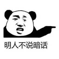  明人不说暗话,我喜欢你抖音表情包