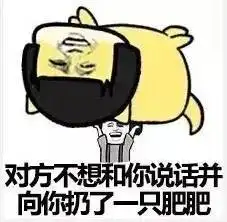  一句话毁所有,那画面太污我不敢看