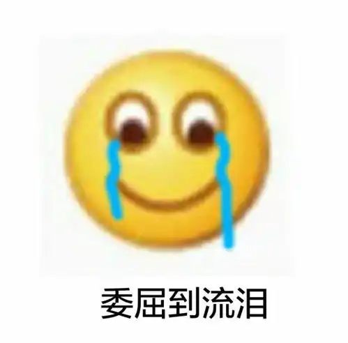  丢人丢到家是种怎样的体验