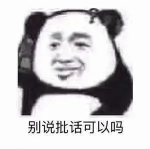 熊猫头表情包i想说的话都在我手里了 熊猫头表情包i想说的话都在我手里了