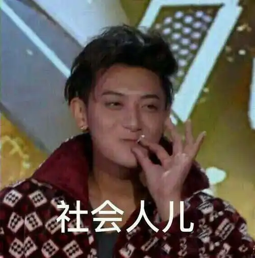 野人图片表情包黄子韬