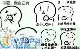 吃饼干系列表情包下载qq表情非凡软件站