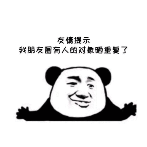  回消息表情包加我不跟我聊天也不来勾搭我,是想找机会暗算我吗