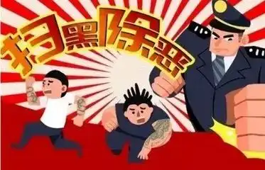 扫黑除恶宣传哪家强你服这伙人吗