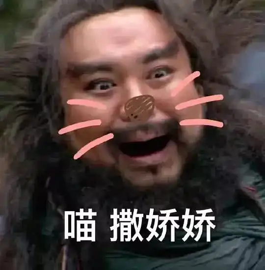 野人图片表情包真男人