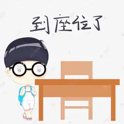  小学生上课表情到座位了素材图片免费下载千库网