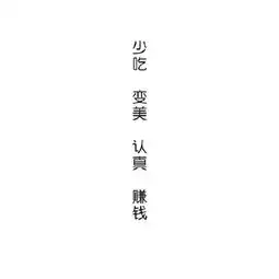 微信表情包如何让赚钱试