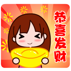  2017春节表情