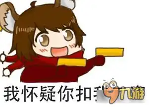  王者荣耀斗图表情包第一百零三期我怀疑你偷我野