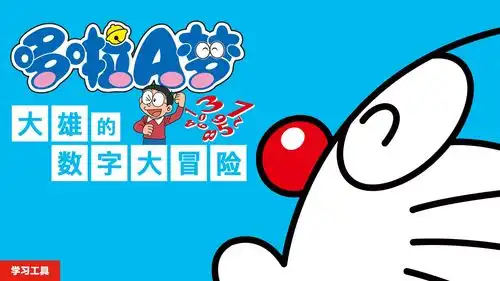  ns游戏哆啦a梦英数乐学套装国行版今日发售