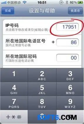  表情巧用iphone方便打国内国际长途电话表情
