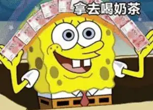  抖音很火的派大星借钱买奶茶表情包网友简直是绝了