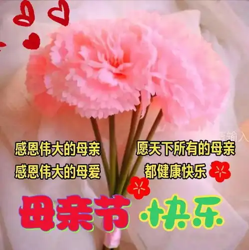  2023年5月14日周日母亲节快乐妈妈,您辛苦了祝妈妈节日愉快