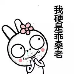  一大波重庆言子表情包来袭,哈哈哈哈笑喷了