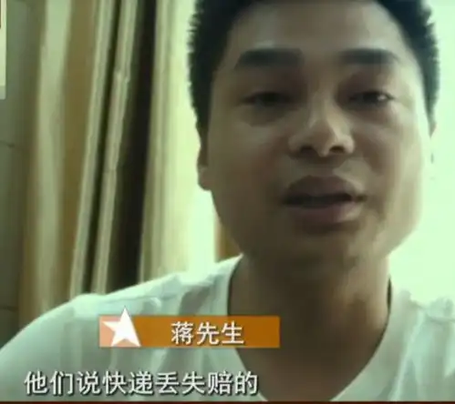  男子网购退货,货物损坏被拒赔,中通包丢不包损