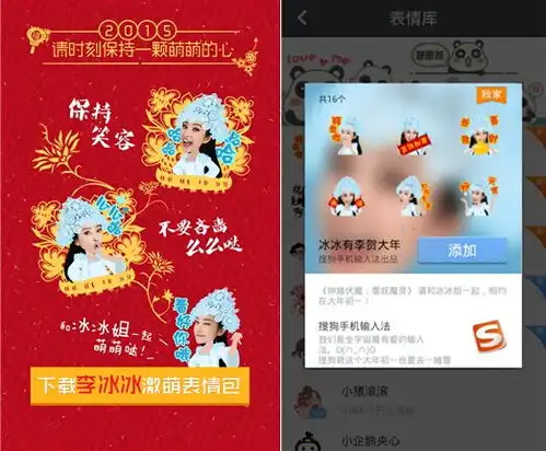  表情看钟馗伏魔雪妖魔灵下载搜狗输入法获全套李冰冰表情包表情