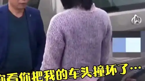  你踩刹车干嘛,女司机追尾后灵魂拷问大叔,大叔最后的表情亮了