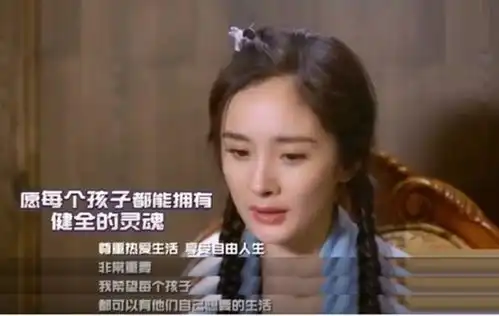  表情杨幂谈亲子教育说了什么杨幂为什么谈亲子教育是什么节目娱乐...表情