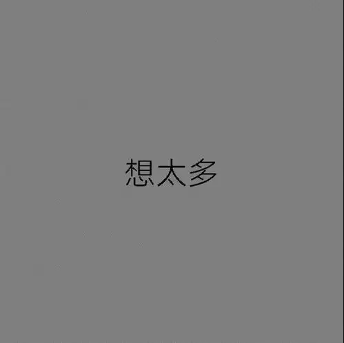  抖音隐藏文字我喜欢你套路表情包大全分享