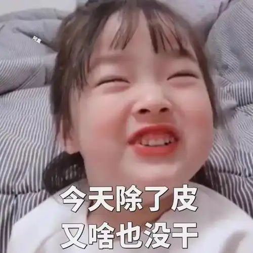 渣男表情包小女孩过敏脸