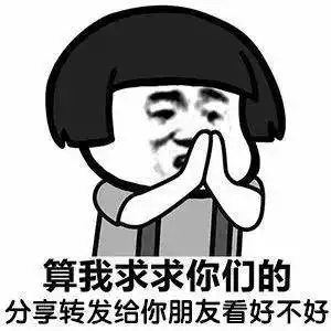  搞笑表情包算我求求你了,努力赚钱好不好