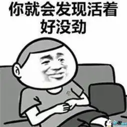  抖音真的我亲身体验表情包分享