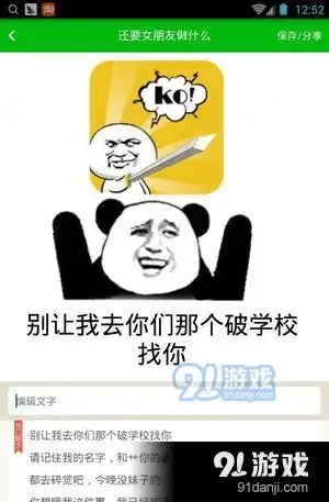  斗图神器app手机版下载斗图神器app最新版下载91手游网