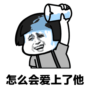  女生一天到晚的在想啥呢