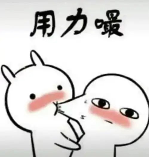  今天最火热图,抖音表情包