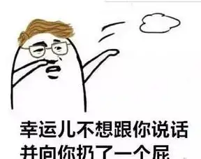  第五人格表情包不想和你说话并向你扔了...