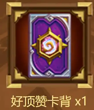  限定黄金卡包再次上线,炉石订制表情包正式上线哔哩哔哩