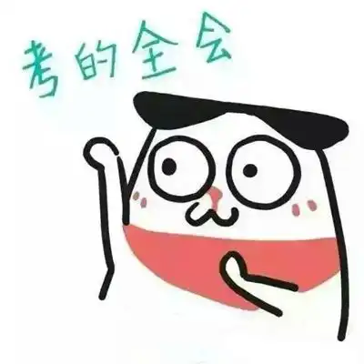 考满分表情包下载锦鲤满分表情包高清无水印 考满分表情包下载锦鲤满分表情包高清无水印