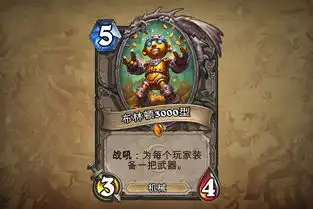  炉石传说扩展包地精大战侏儒新卡全汇总