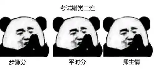  沙雕表情包学生时代