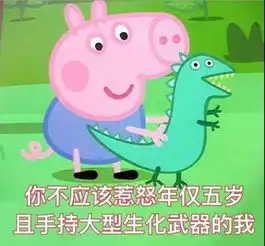  小猪佩奇火为啥它一夜之间火爆朋友圈