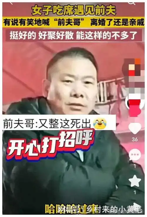  笑喷了女子吃席偶遇前夫热情打招呼和他开玩笑同桌阿姨表情亮